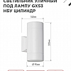 IN HOME // Светильник НБУ ЦИЛИНДР-2x БЕЛЫЙ GX53-WH 16Вт IP65 под лампу